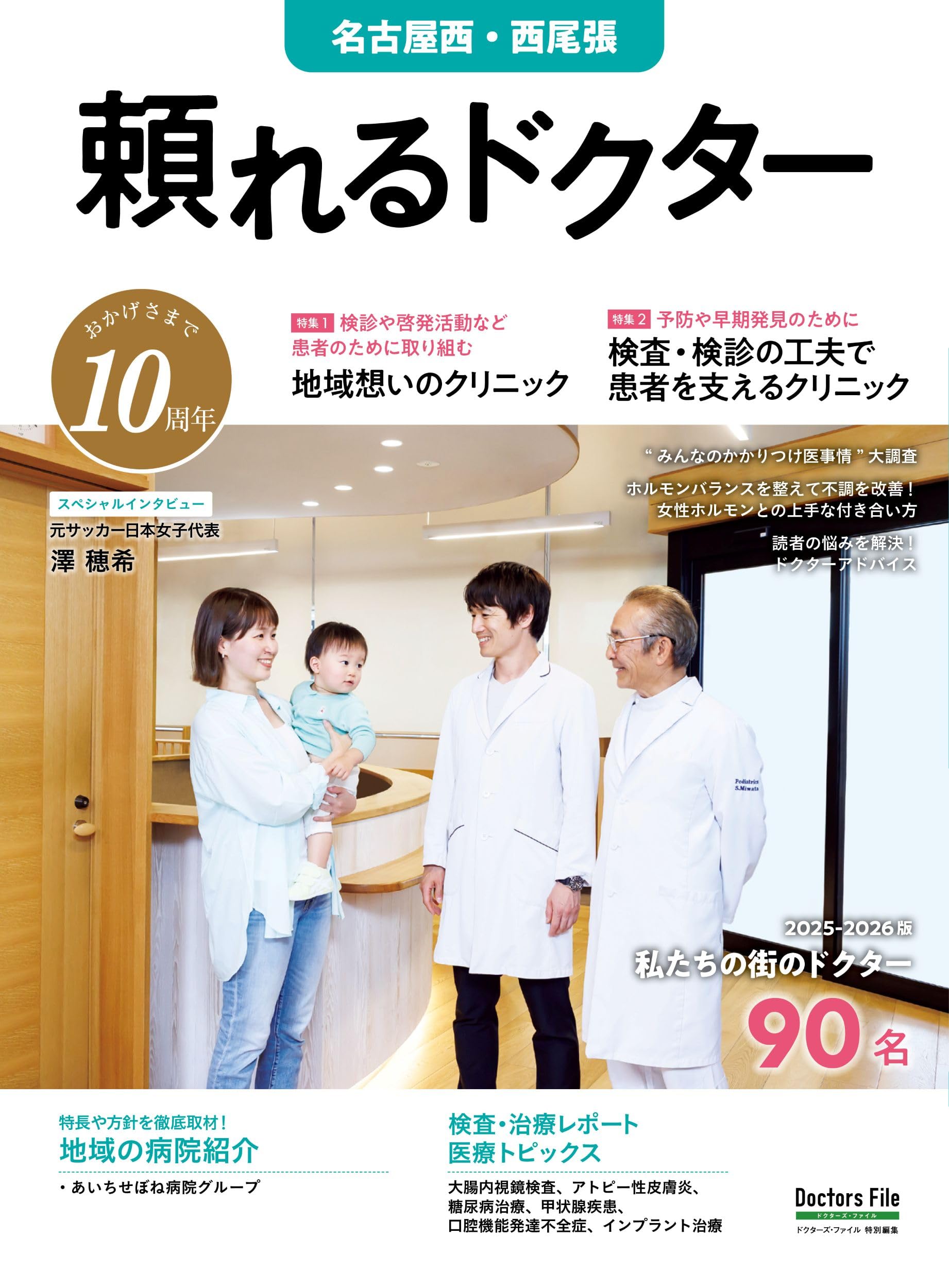 Amazon.co.jp: 頼れるドクター 名古屋西・西尾張 vol.10 2025-2026版